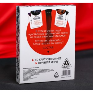 Игра для двоих «Секс как в кино» (иной угол)