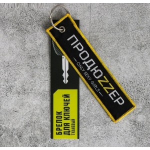 Брелок «Продюzzер»