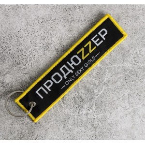 Брелок «Продюzzер» (иной угол)