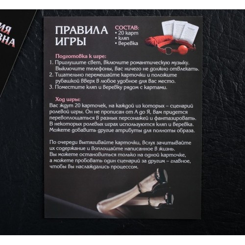 Эротическая игра «Во власти страсти. Жгучая страсть», кляп, веревка