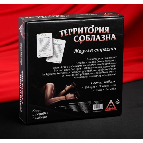 Эротическая игра «Во власти страсти. Жгучая страсть», кляп, веревка