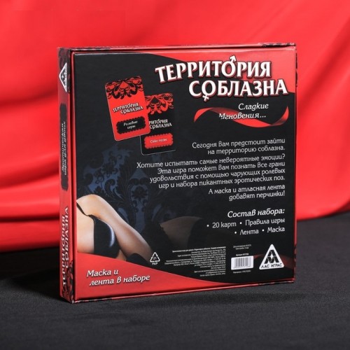 Игра для двоих «Территория соблазна. Сладкие мгновения», 20 карт, маска, лента