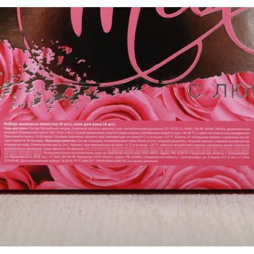 Набор "Тебе с любовью", мыльные розы 8 шт, соль для ванн 4 шт по 40 г.