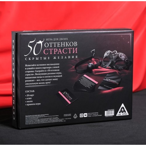 Игра для двоих «50 оттенков страсти. Скрытые желания», 20 карт, маска, кляп